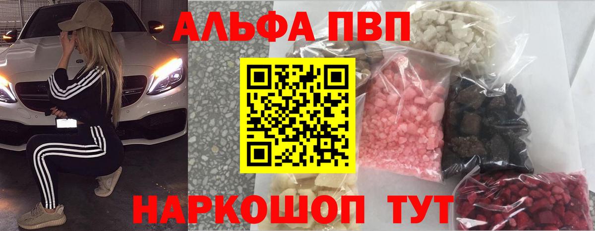 А ПВП VHQ  Альфа ПВП  Alpha-PVP СК  A-PVP Crystall  Фрязино  Вход с VPN 