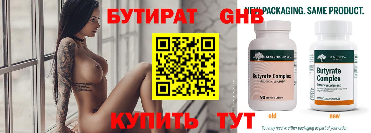 БУТИРАТ жидкий экстази  Фрязино 