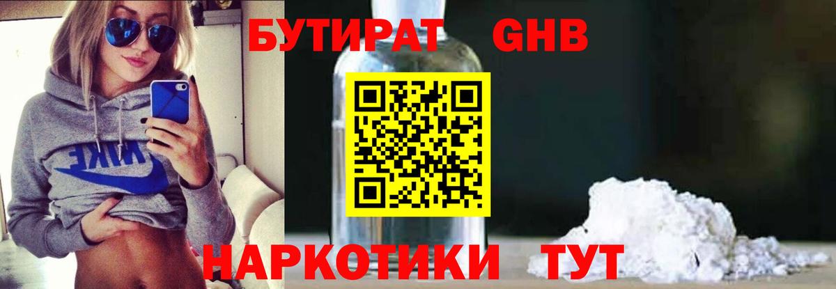 Бутират бутандиол Фрязино