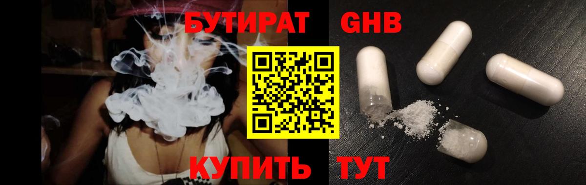 БУТИРАТ Butirat Фрязино