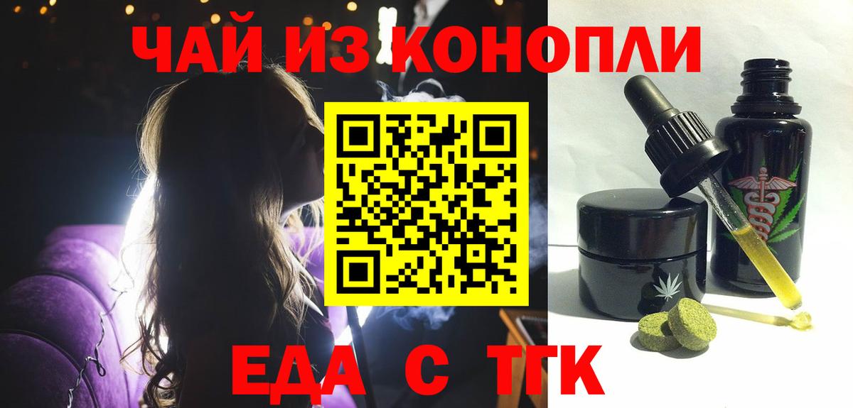 Еда ТГК марихуана Фрязино