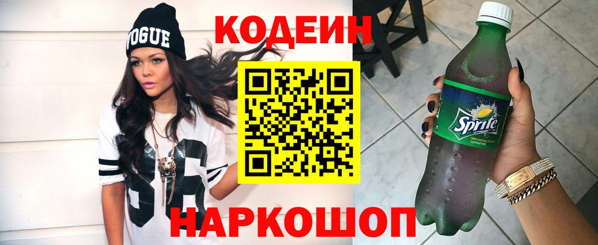 Codein Purple Drank  Фрязино  закладки  Codein Purple Drank 
