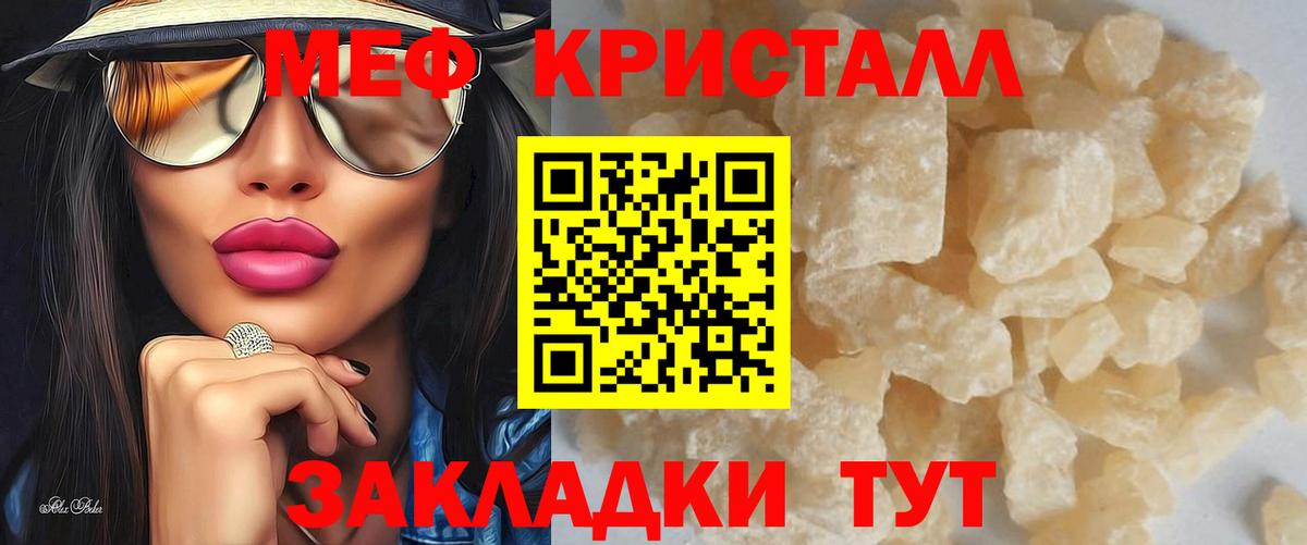 МЕФ кристаллы    зеркало  МЕФ  Фрязино  МЯУ-МЯУ 4 MMC  Вход с VPN  МЕФ 