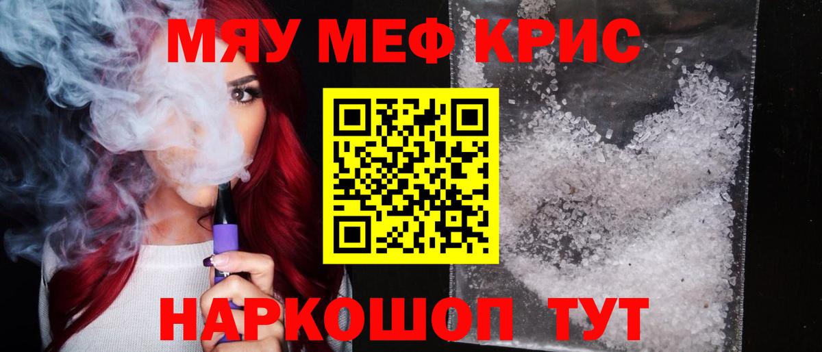 МЕФ кристаллы Фрязино