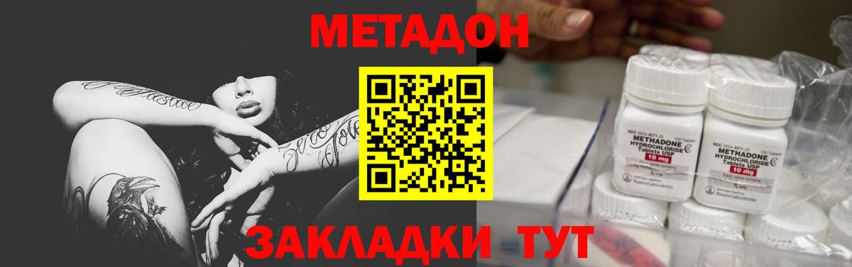 Метадон methadone Фрязино